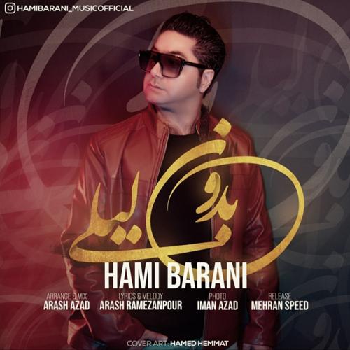 دانلود آهنگ بدون لیلی